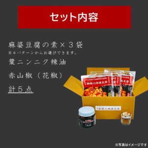熊本敏敏の麻婆豆腐セット - 画像 (2)