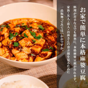 熊本敏敏の麻婆豆腐セット - 画像 (14)
