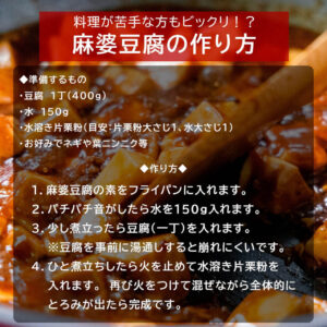 熊本敏敏の麻婆豆腐セット - 画像 (15)