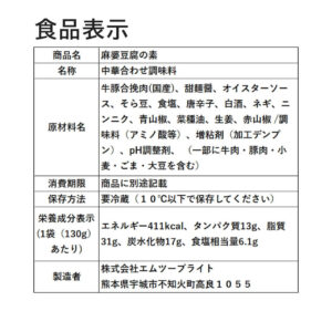麻婆豆腐の素 中辛3袋 - 画像 (15)