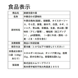 麻婆豆腐の素 微辛3袋 - 画像 (16)