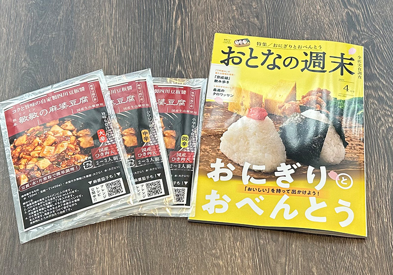 グルメ情報誌　「おとなの週末」掲載
