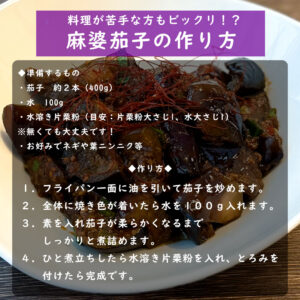 麻婆茄子の素 微辛3袋 - 画像 (11)