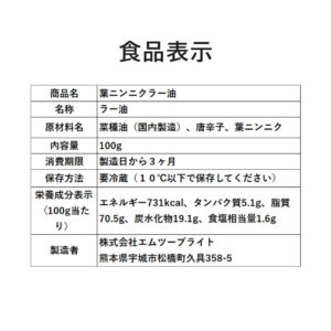 葉ニンニク辣油 - 画像 (5)