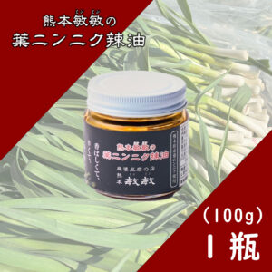 葉ニンニク辣油