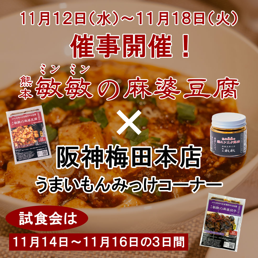 阪神百貨店梅田本店にて催事開催！